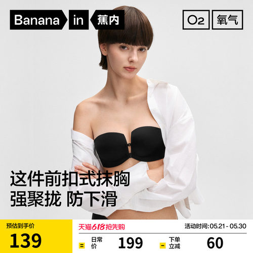 蕉内516Pro嘭嘭杯方杯前扣式抹胸