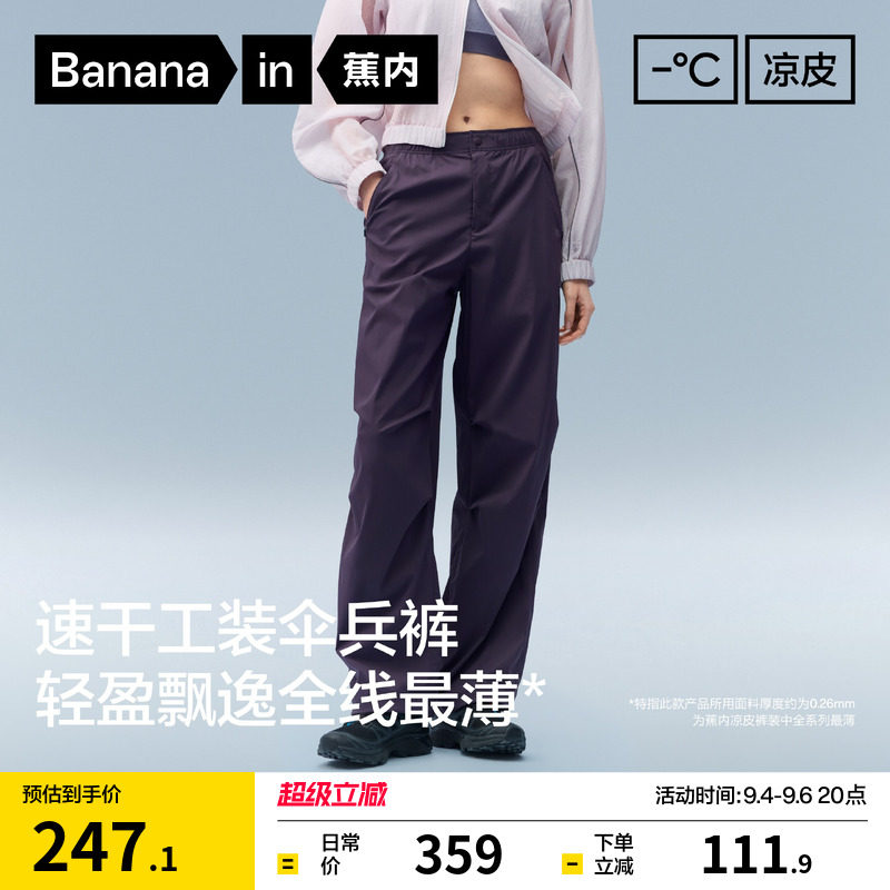 【刘浩存同款】蕉内凉皮505CA防晒女裤夏季薄款速干工装伞兵裤子图片