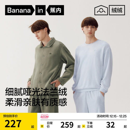 蕉内绒绒301Home男士保暖睡衣法兰绒加厚加绒长袖冬季家居服套装