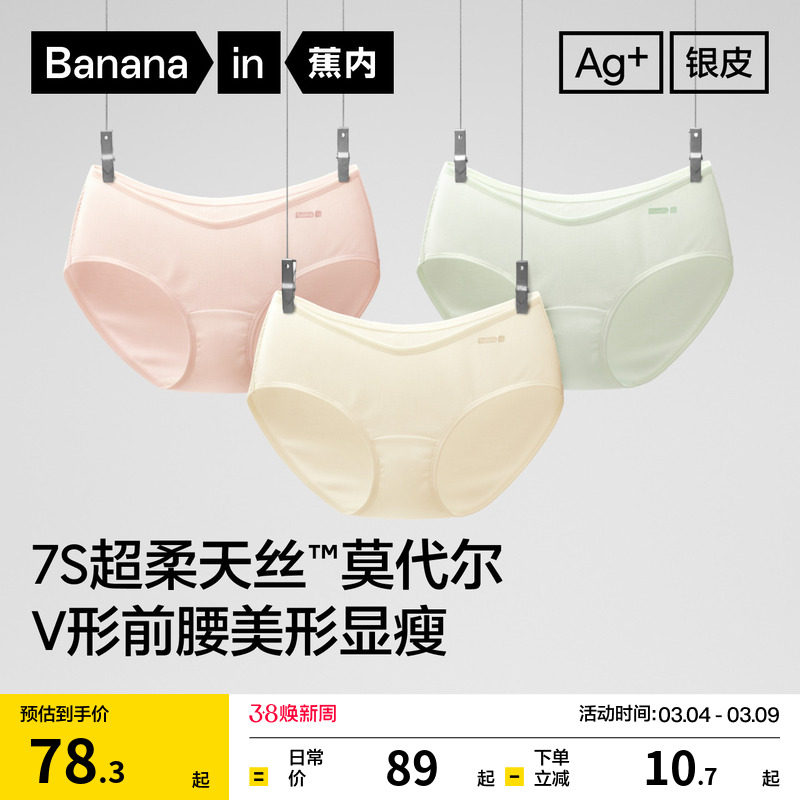 3件|蕉内银皮311A女士内裤莫代尔性感低腰纯棉透气裆三角裤红色女