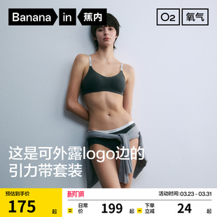 蕉内氧气511Air引力带文胸舒适无痕胸罩聚拢美背运动内衣女套装 新