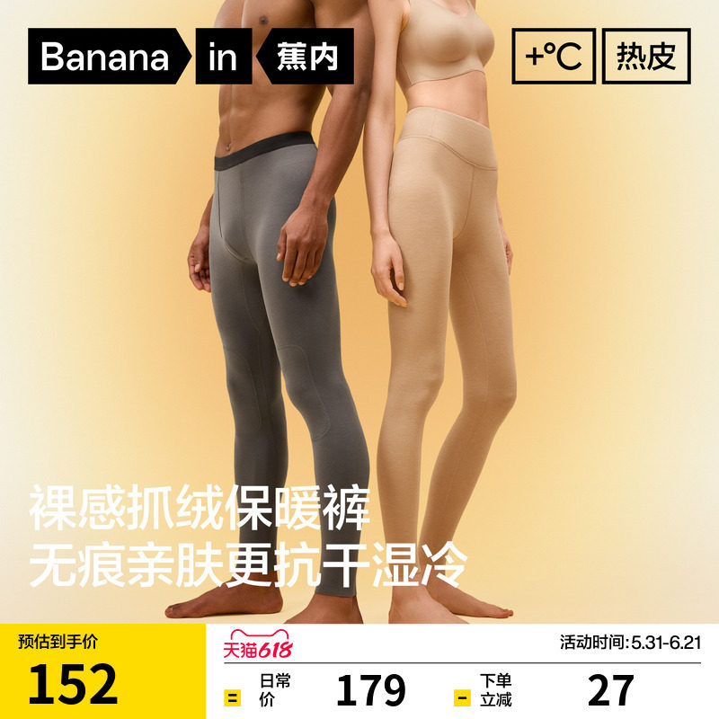 蕉内热皮5系男女士保暖裤秋裤情侣抗菌发热加厚绒冬季抗静电棉裤