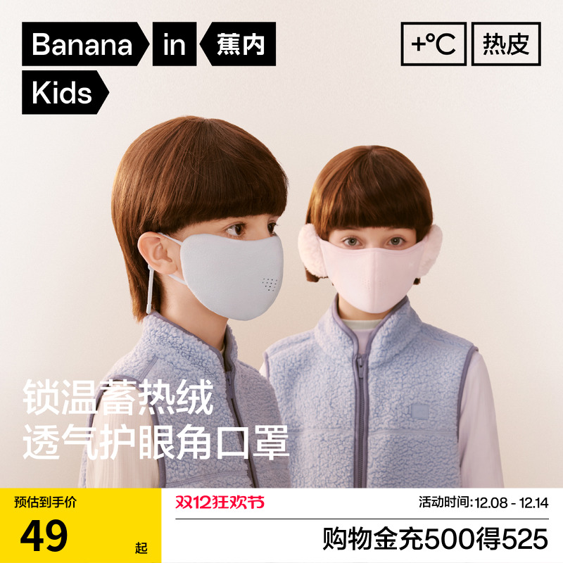 蕉内小热皮302++男女童儿童口罩