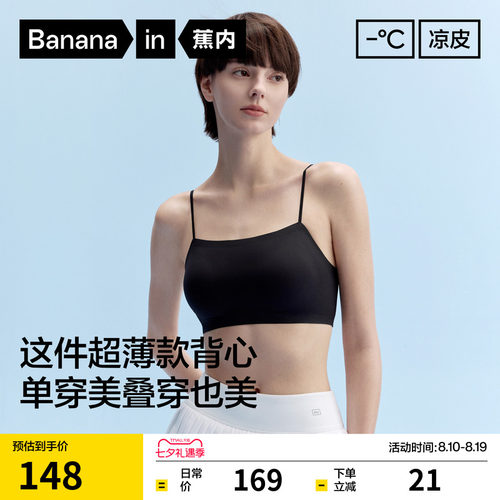 蕉内凉皮501CA一字领美背内衣