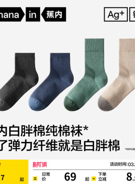 10A抗菌|蕉内银皮501S男士纯棉袜子春夏中筒袜吸汗防臭运动袜黑色