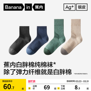 10A抗菌 纯棉袜子春夏中筒袜吸汗防臭运动袜黑色 蕉内银皮501S男士