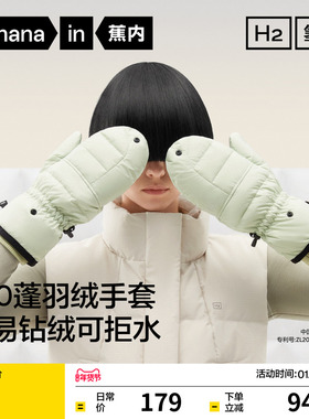 蕉内氢气503Cloud男士女士羽绒保暖防风防水滑雪骑行秋冬加绒手套