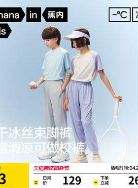 蕉内凉皮302Cool儿童防晒运动裤速干长裤冰丝男童防蚊裤女童裤子