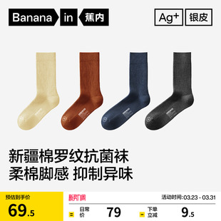 7A抗菌 蕉内银皮511S男女袜子运动防臭吸汗加厚罗纹长袜棉袜百搭