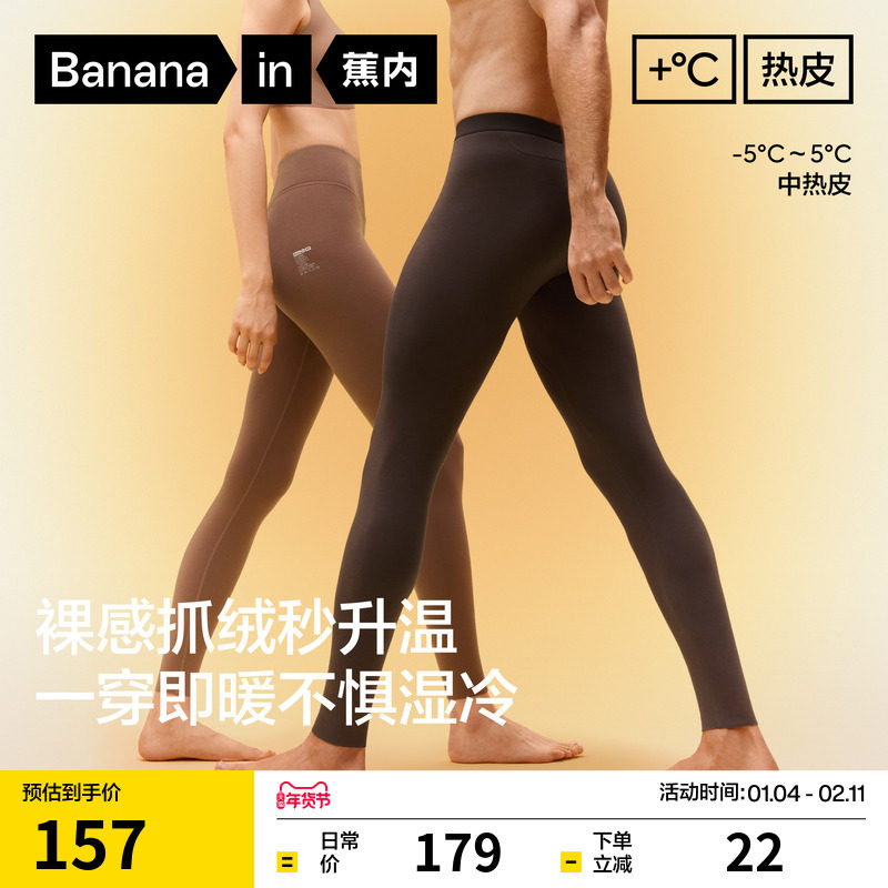蕉内热皮502++男女士保暖裤秋裤情侣抗菌发热无痕秋冬抗静电棉裤,户外/登山/野营/旅行用品,功能内衣下装,淘宝优惠券,粉丝福利购,淘宝优惠卷