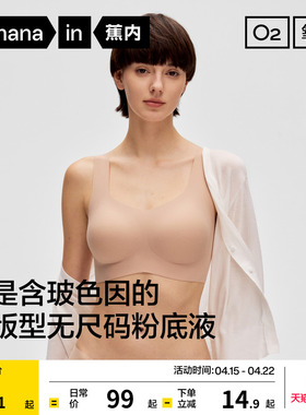 蕉内氧气300A无尺码隐形无痕舒适粉底液内衣女运动背心文胸胸罩新
