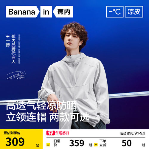 蕉内凉皮502UVAir防晒衣