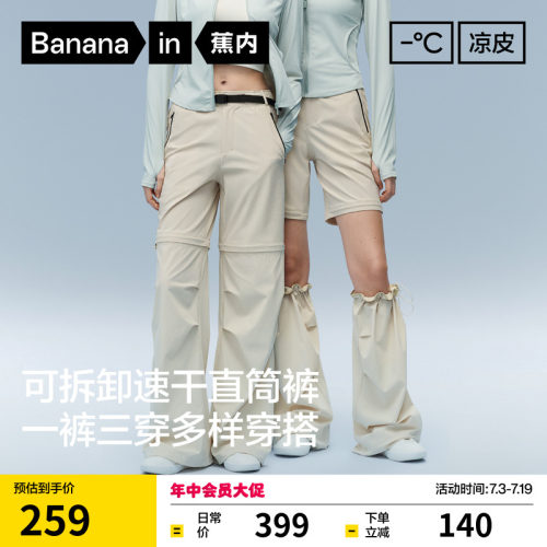 蕉内凉皮501CoolPro可拆卸长裤