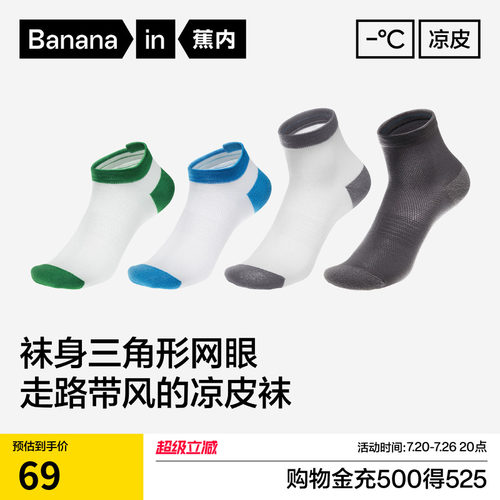 蕉内凉皮短袜男士网眼吸汗运动袜