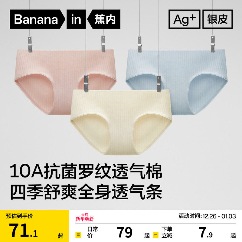 蕉内311S纯棉抗菌三角女士内裤