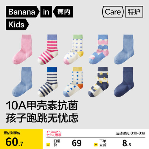 蕉内百搭抗菌儿童中筒袜