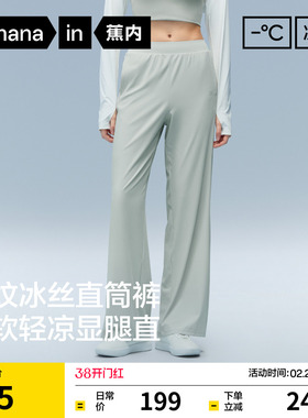 蕉内凉皮301Cool女士速干罗纹冰丝直筒裤休闲女裤春夏季新款裤子