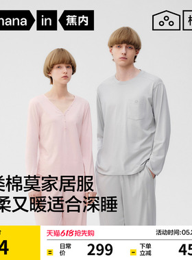 蕉内棉棉506Sleep男女士睡衣5A抗菌莫棉情侣款长袖女款家居服套装