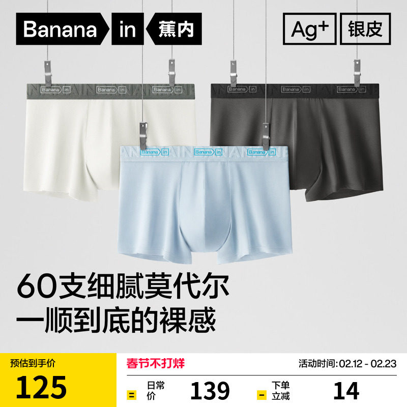 3件|蕉内银皮508S男士莫代尔平角内裤冰丝纯棉透气裆新款四角短裤