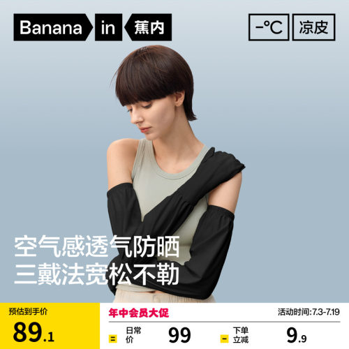 蕉内凉皮503女士冰丝防晒袖套