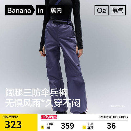 蕉内505Proof三防弧形分割阔腿裤