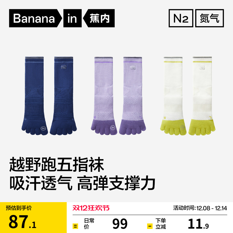 蕉内氮气505DP男士女五指跑步袜