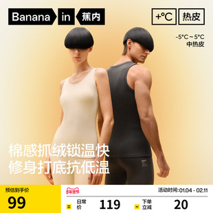 蕉内热皮302++男女士圆领保暖背心加绒防寒无痕打底发热内搭秋冬