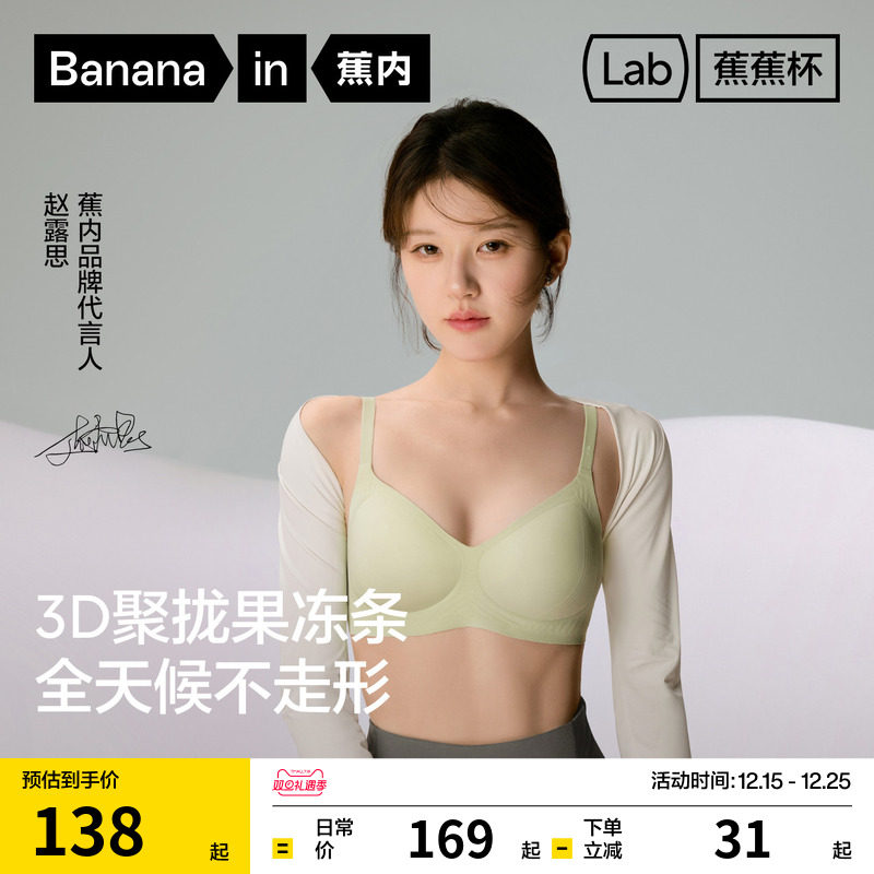 蕉内蕉蕉杯511S聚拢文胸无痕