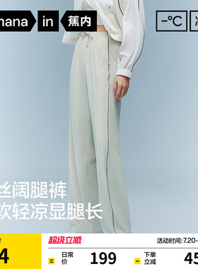 蕉内凉皮305Cool女士速干冰丝阔腿裤休闲裤子防晒女裤薄夏季新款