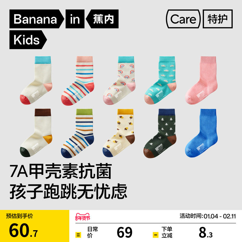 5双|蕉内小特护301Color儿童中筒袜子男女童百搭卡通抗菌不起球秋,童装/婴儿装/亲子装,儿童袜子(0-16岁),淘宝优惠券,粉丝福利购,淘宝优惠卷