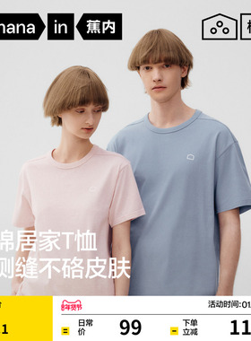 蕉内棉棉301Home男女士居家短袖T恤情侣纯棉纯色睡衣新款