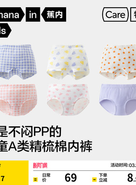 3条|蕉内小特护301Color儿童女童纯棉内裤a类卡通女孩三角短裤