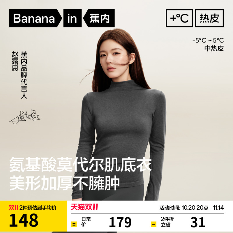 【赵露思同款】蕉内热皮502++肌底衣女保暖修身打底衫秋衣内搭