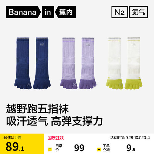 蕉内氮气505DP男士女五指跑步袜