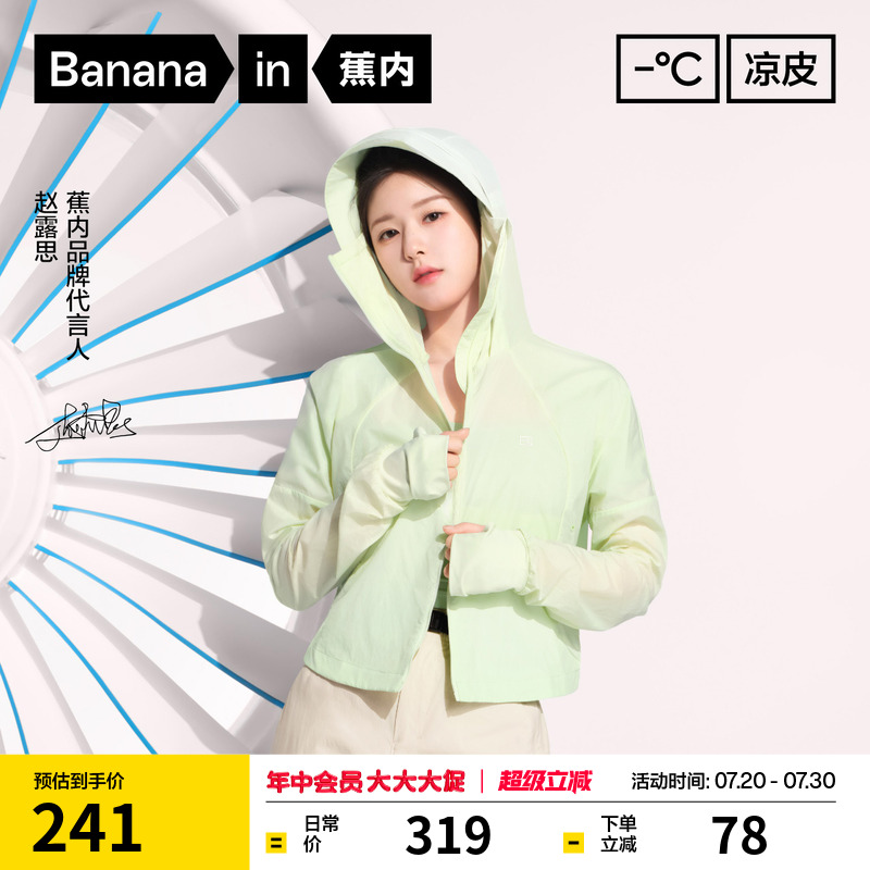【赵露思同款】蕉内凉皮501UV Pro女士截短防晒衣防紫外线防晒服