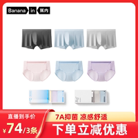 【達(dá)人直播】蕉內(nèi)涼皮311Cool Air男女內(nèi)褲透氣冰絲無痕內(nèi)褲