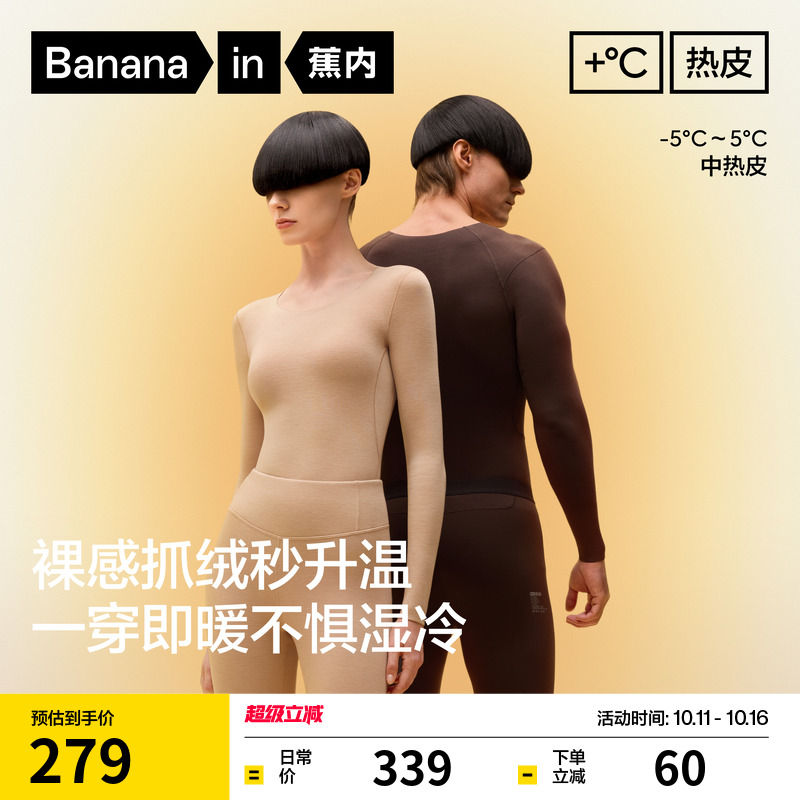 【王一博推荐】蕉内热皮502++男女保暖套装冬季加绒秋衣秋裤内衣