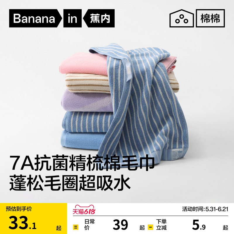 蕉内棉棉301Home毛巾男女纯棉家用情侣一对洗脸洗澡学生方巾家用