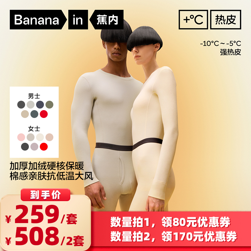 蕉内热皮303+++男女士保暖套装