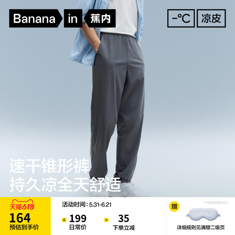蕉内凉皮303Cool男士速干裤冰丝锥形休闲长裤运动裤夏季直筒裤子