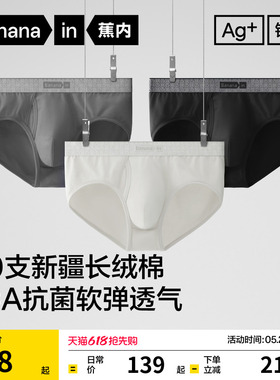 3件|蕉内银皮510S男士内裤纯棉透气裆三角裤长绒棉短裤男生裤衩