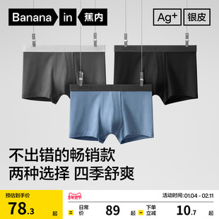 莫代尔纯棉透气裆冰丝四角短裤 平角内裤 男生 蕉内银皮301P男士 3件