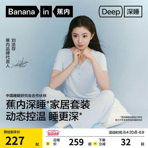 刘浩存同款蕉内深睡512Sleep睡衣