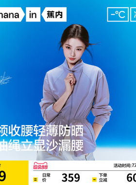 【刘浩存同款】蕉内凉皮502UVAir女士收腰修身防晒衣外套防晒服女