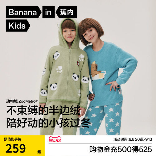 蕉内绒绒520H动物园儿童睡衣套装