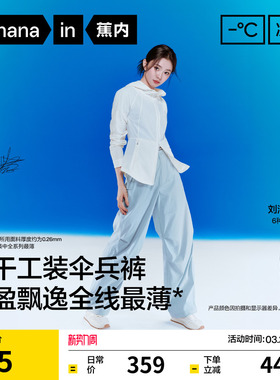 【刘浩存同款】蕉内凉皮505Cool Air女裤速干防晒工装伞兵裤子夏