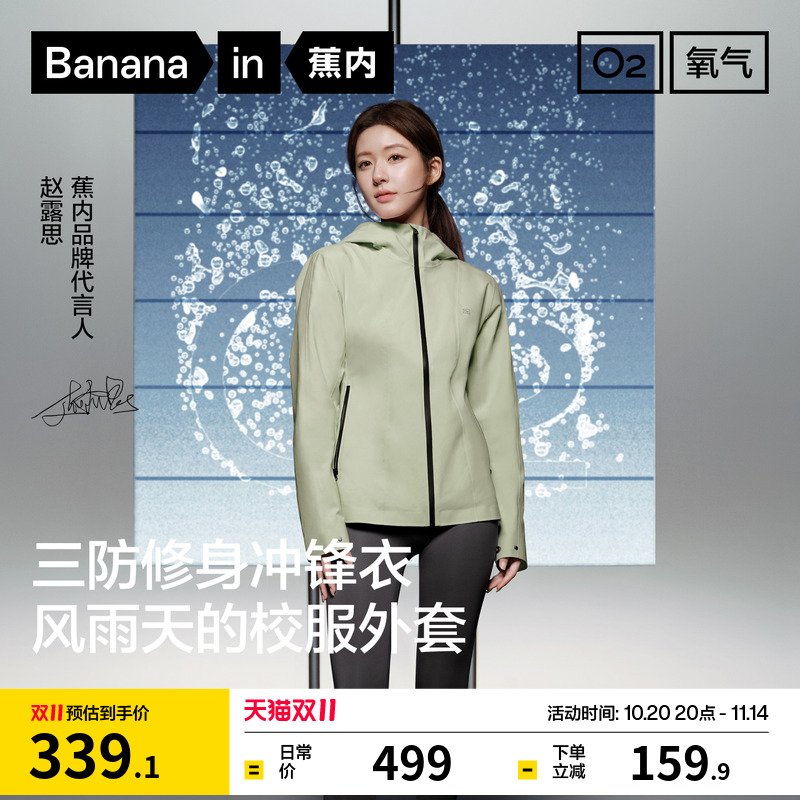 蕉内301Proof氧气冲锋衣