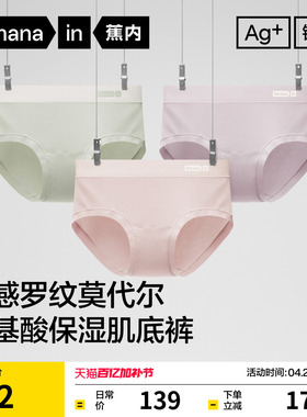 3件|蕉内银皮505A女士内裤莫代尔撞色氨基酸透气三角裤短裤女
