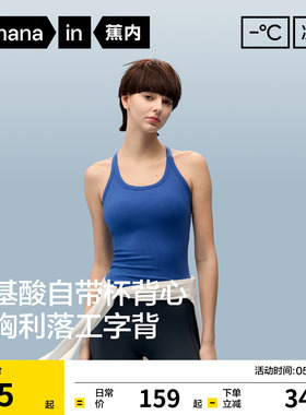 蕉内凉皮501Cool Pro女U领带胸垫背心吊带内搭蓝色挂脖上衣新款夏