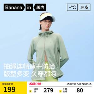 蕉内凉皮303UVPro女士吸湿速干轻薄透气防晒衣凉感宽松防晒服女款